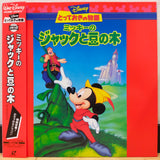 Mickey and the Beanstalk / The Reluctant Dragon Japan LD Laserdisc PILA-1350