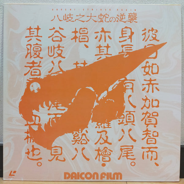 LD DAICON FILM DAICON Ⅲ & Ⅳ OPENING Daicon III and IV ▶️ HD Opening Animations (1920x1440 No