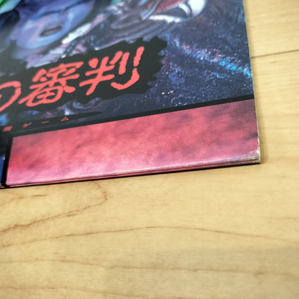 Devil's Judgement (Akuma no Shinpan) Japan LaserActive LD-ROM