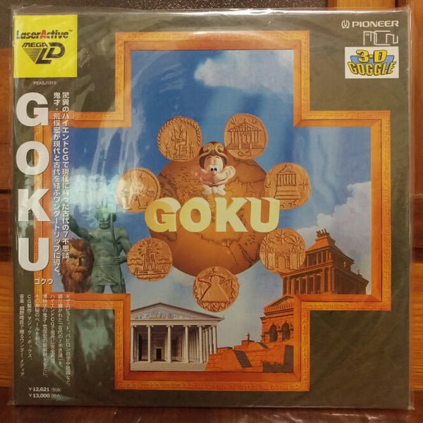 レーザーアクティブ GOKU-