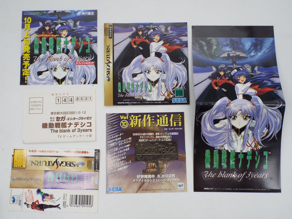 Kidou Senkan Nadesico The Blank of 3 Years Sega Saturn GS-9195