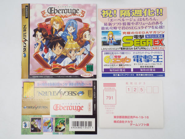 Eberouge Sega Saturn T-10309S – Good Squid
