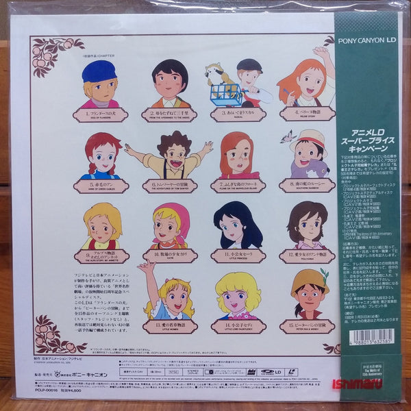 Sekai Meisaku Gekijo Works of 15th Anniversary Japan LD Laserdisc ...
