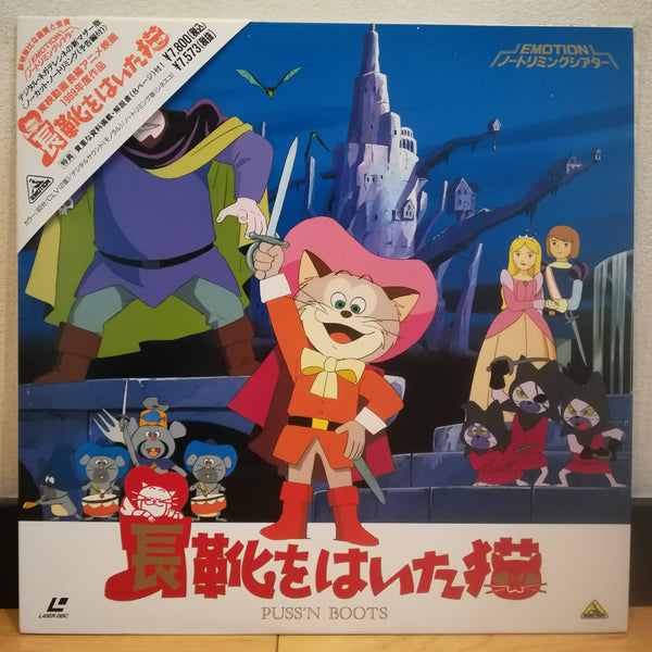 Puss'n Boots (Nagagutsu o Haita Neko) Japan LD Laserdisc