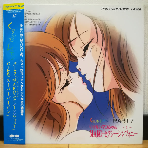 LIPCREAM DVD 7枚セット Cream Lemon Part 7+8 Mako Sexy Symphony Part I / Super