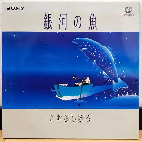 Tamura Shigeru Ursa Minor Blue Japan LD Laserdisc Hi-Vision MUSE 00MW-0002 Sony