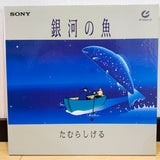 Tamura Shigeru Ursa Minor Blue Japan LD Laserdisc Hi-Vision MUSE 00MW-0002 Sony