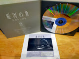 Tamura Shigeru Ursa Minor Blue Japan LD Laserdisc Hi-Vision MUSE 00MW-0002 Sony