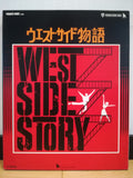West Side Story VHD Japan Video Disc VHP49237-8