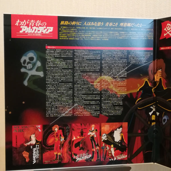 Captain Harlock Arcadia of my Youth Japan LD Laserdisc