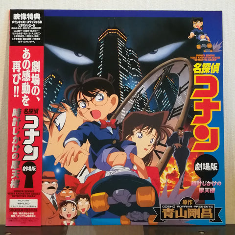 Detective Conan (Meitantei Conan) Tokei-jikake no Matenrou The Time Bombed Skyscraper Japan LD Laserdisc POLV-3186
