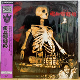 Living Skeleton (Kyuketsu Dokuro Sen) Japan LD Laserdisc PILD-1088