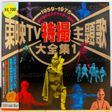 TOEI Live Action Theme Collection Vol 1 Japan LD Laserdisc LSTD01254