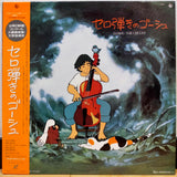 Gauche the Cellist Japan LD Laserdisc KILA-1