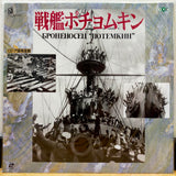 Battleship Potemkin Japan LD Laserdisc IVCL-1530S