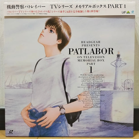 Patlabor On Television Memorial Box Part 1 Japan LD-BOX Laserdisc VPLY-70520