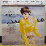 Patlabor On Television Memorial Box Part 2 Japan LD-BOX Laserdisc VPLY-70521