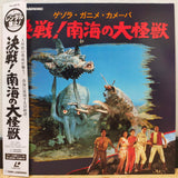 Yog, Monster from Space (Kessen! Nankai no Daikaiju) Japan LD Laserdisc TLL-2216