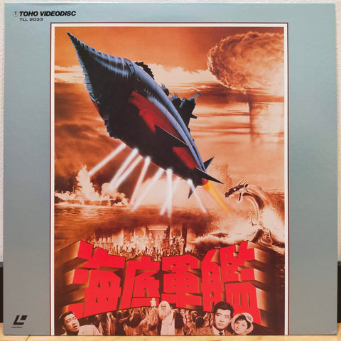 Atragon: Flying Supersub (Kaitei Gunkan) Japan LD Laserdisc TLL-2033