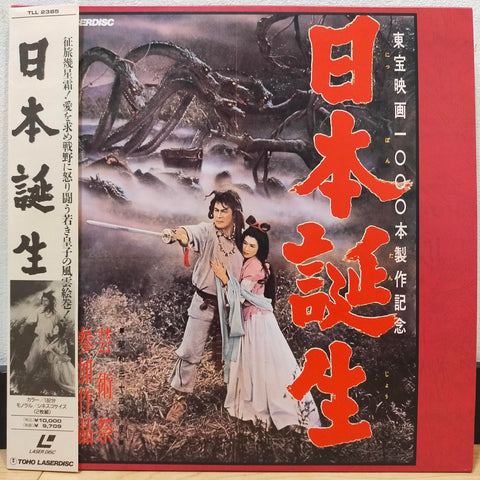 Birth of Japan (Nihon Tanjyo) Japan LD Laserdisc TLL-2385