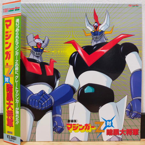 Mazinger Z vs Great Dark Shogun Japan LD Laserdisc LSTD01014