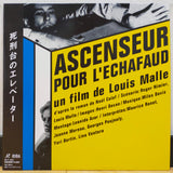 Ascenseur Pour l'échafaud Japan LD Laserdisc BILF-1009