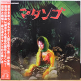 Matango Japan LD Laserdisc TLL-2546