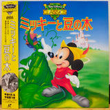 Mickey and the Beanstalk Japan LD Laserdisc PILA-1060