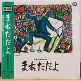 Madadayo Japan LD Laserdisc PILD-7094 Akira Kurosawa