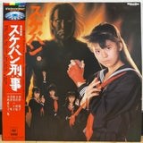 Sukeban Deka Japan LD Laserdisc 96LG-103