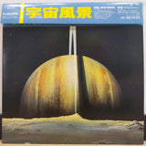 Nature (Into a Distant Cosmos) of Space Kazuaki Iwasaki Space Art Debussy Japan LD Laserdisc POLV-1035