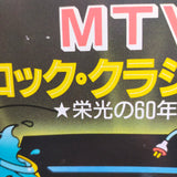 MTV Closet Classics Japan LD Laserdisc G78M5391