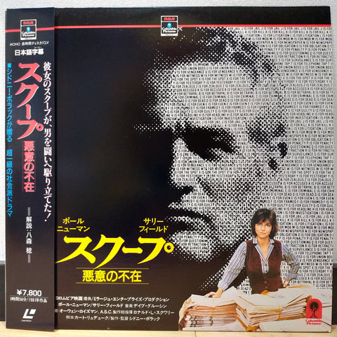 Absence of Malice Japan LD Laserdisc SFO78-5079