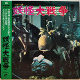 Youkai Daisensou (Ghosts on Parade) Japan LD Laserdisc DLVD-105