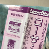 Rosa Luxemburg Japan LD Laserdisc SF078-1531