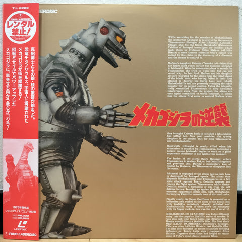 Terror of Mecha Godzilla Japan LD Laserdisc Japan LD Laserdisc TLL-2229