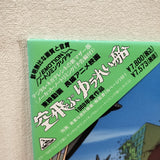 Flying Phantom Ship (Soratobu Yūreisen) Japan LD Laserdisc BELL-371 Hiroshi Ikeda