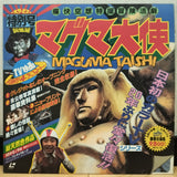 Best of Maguma Taishi Japan LD Laserdisc BEAL-52