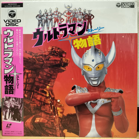 Ultraman Story Japan LD Laserdisc 48C59-6252