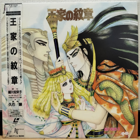Crest of the Royal Family (Ōke no Monshō) Japan LD Laserdisc N48L-1