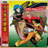 Female Soldiers Efe & Jira: Crest of Gude (Gude Crest) Japan LD Laserdisc SVD-4001 SEGA