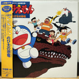 Doraemon Nobita's Dinosaur Japan LD Laserdisc PILA-7031 Fujiko Fujio