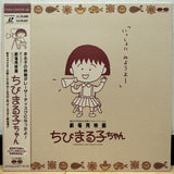 Chibi Maruko-chan Japan LD Laserdisc PCLP-00246