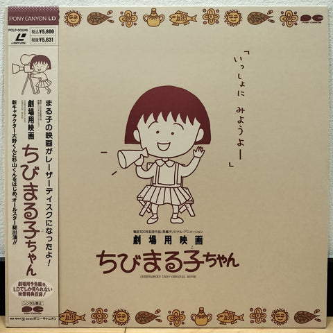Chibi Maruko-chan Japan LD Laserdisc PCLP-00246
