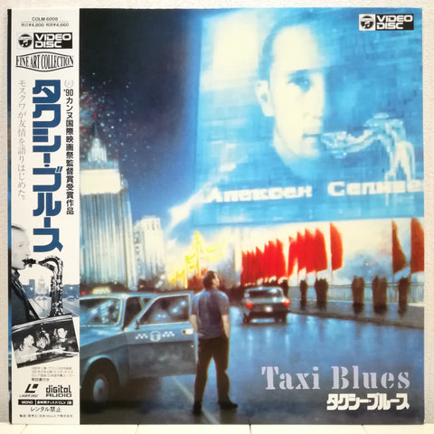 Taxi Blues (Taksi-Blyuz) Japan LD Laserdisc COLM-6008