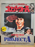 Project A VHD Japan Video Disc VVG-5 Jackie Chan
