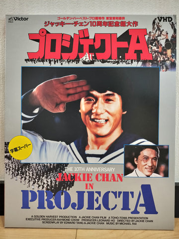Project A VHD Japan Video Disc VVG-5 Jackie Chan
