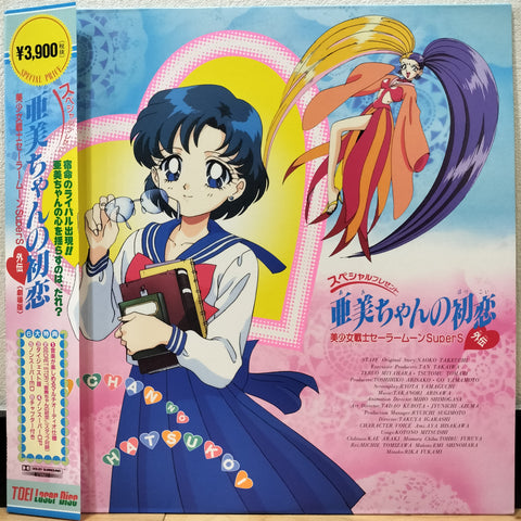 Bishojo Senshi Sailor Moon Supers: Gaiden Japan LD Laserdisc LSTD01302