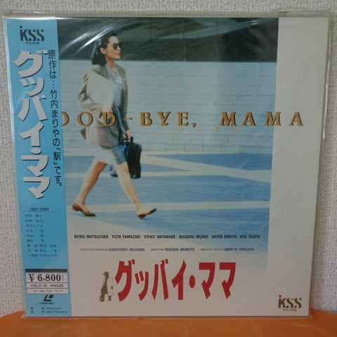 Good-bye, Mama Japan LD Laserdisc KSLD-101