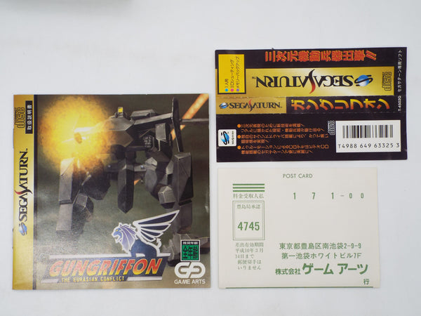 専用です！ GUNGRIFFON 醜 THE EURASIAN CONFLICT セガサターン